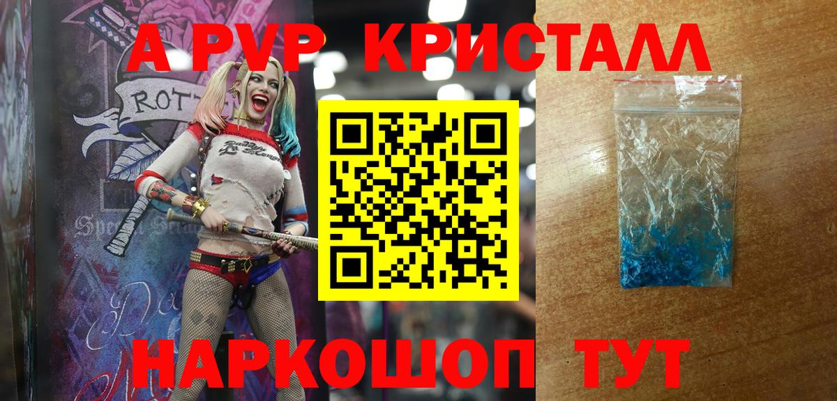 Alfa_PVP  A PVP СК КРИС  Вход с VPN  Североморск  Alpha-PVP Crystall 