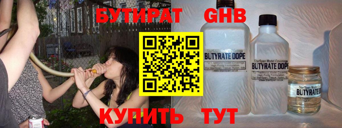 Бутират оксана Североморск