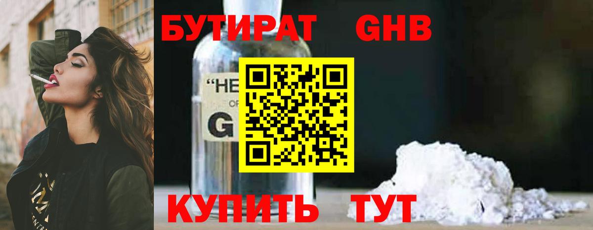 БУТИРАТ BDO  Вход с VPN  Североморск 
