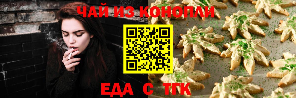 Еда ТГК конопля  Вход с VPN  Североморск 