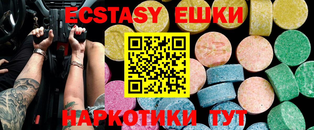 Ecstasy таблы  Ecstasy  Североморск  Вход с VPN  ЭКСТАЗИ 250 мг 