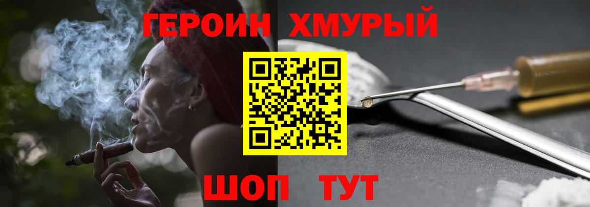 Героин белый  Вход с VPN  Североморск 