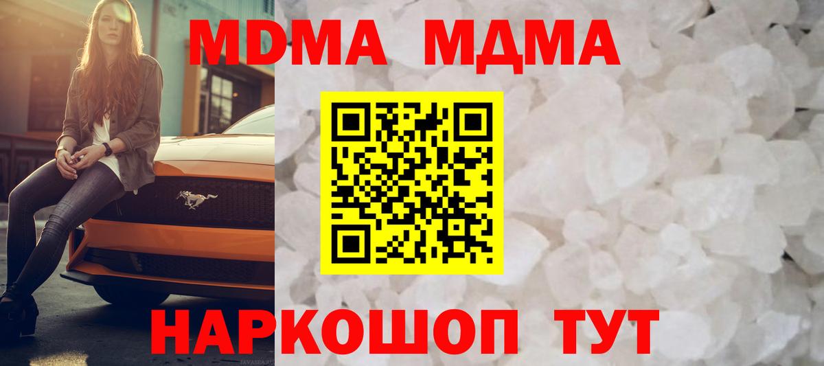 МДМА  Вход с VPN  МДМА VHQ  Североморск  МДМА crystal 