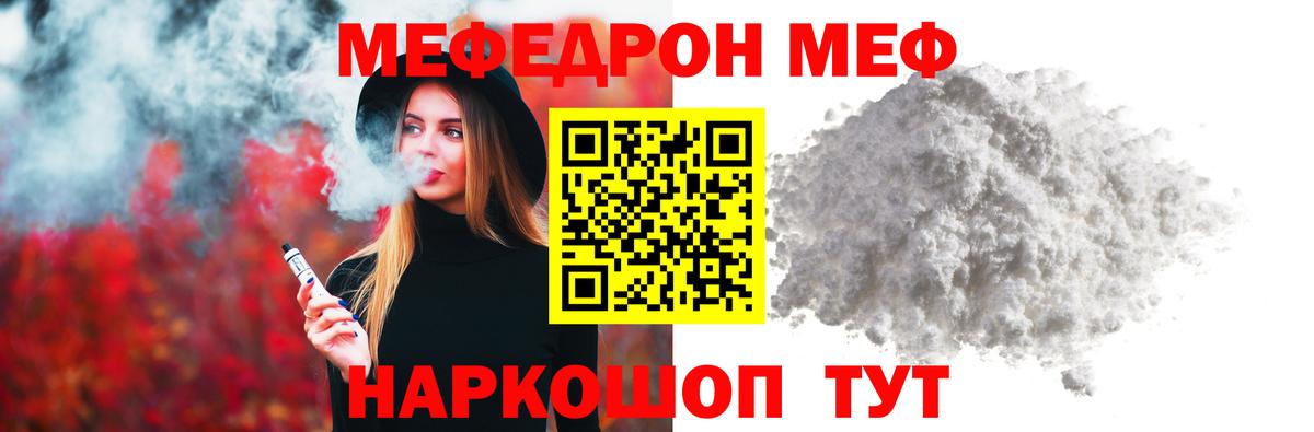 МЕФ  Меф мяу мяу  Вход с VPN  Меф мука  Североморск 