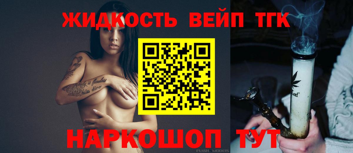 как найти наркотики  Вход с VPN  ТГК вейп  Североморск  ТГК вейп 